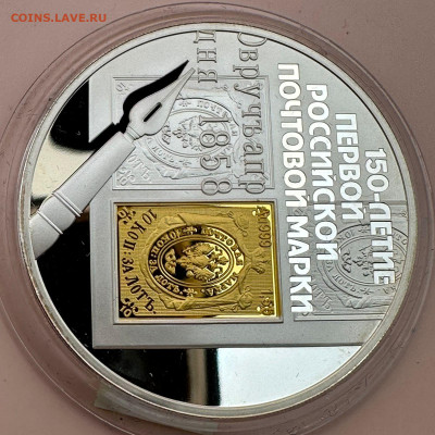 3 рубля 2008. 150-летие первой Российской почтовой марке. - 4b014e33-e452-4fd6-824d-9c1b5a67cd5b