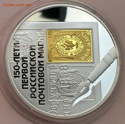3 рубля 2008. 150-летие первой Российской почтовой марке. - 2f24703f-4732-474b-a37d-c6976981f8a4