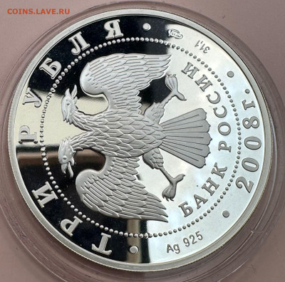 3 рубля 2008. 150-летие первой Российской почтовой марке. - 2b281b62-0591-4ea2-a9bc-76e7ef530a3d