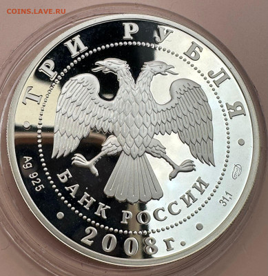3 рубля 2008. 150-летие первой Российской почтовой марке. - 7