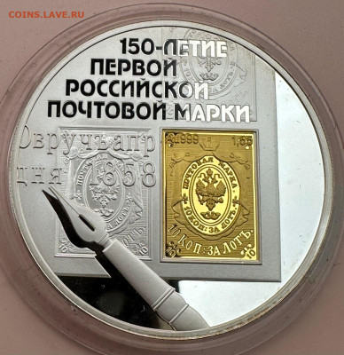 3 рубля 2008. 150-летие первой Российской почтовой марке. - 8