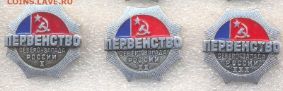 комплект - Первенство Северо-запада