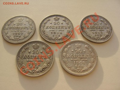 Царские 20 копеек 5 шт. - Изображение 690