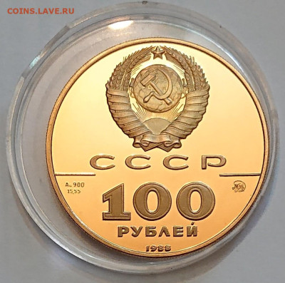 100 рублей 1988 Златник Владимира Золото СССР пруф до 01.12 - _20241127_164120.JPG