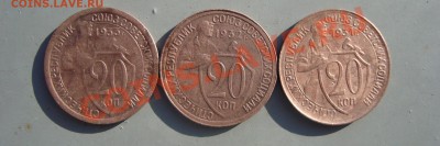 20 коп 1931,1932,1933 до 22:00 06.02.12. - DSC00272.JPG