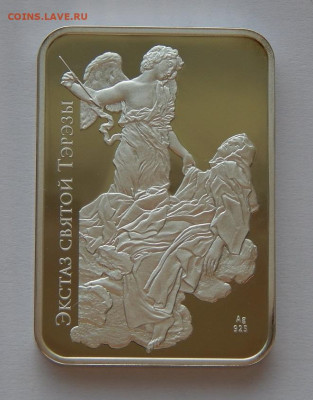 20 рублей 2010 года. Белоруссия "Экстаз Святой Терезы" - DSCN9695.JPG