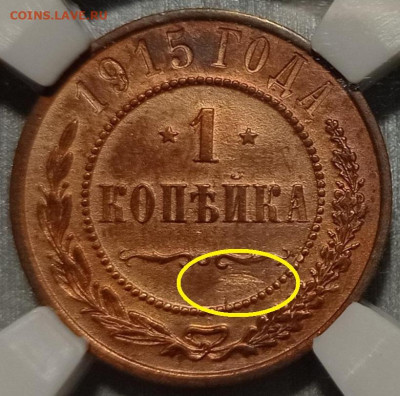 1 копейка 1915 в слабе - IMG_20241130_173156