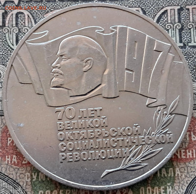 5 рублей 1987-70 лет ВОСР(1)  до 03.12.24.  22.00 мск - 20241115_105538