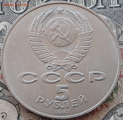 5 рублей 1987-70 лет ВОСР (2)   до 03.12.24  22.00 мск - 20241115_105620