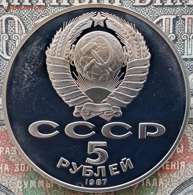 5 рублей 1987-70 лет ВОСР  Proof  до 03.12.24. 22.00 мск - 20241115_105821