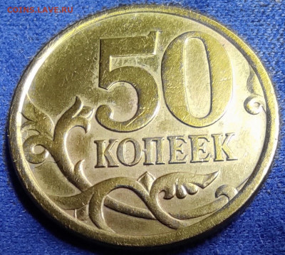 50 копеек 2005сп шт.2.32А Оч.редкая - IMG_20241201_091212