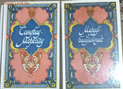 ИЗБРАННОЕ из 1000 и 1 НОЧИ 5 книг 1988-89 04.12.24. 22:00 - IMG_20241023_201703_edit_180125840734120