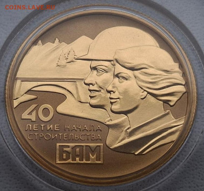 50 рублей 2014г 40 летие начала строительства БАМ. - БАМ-А