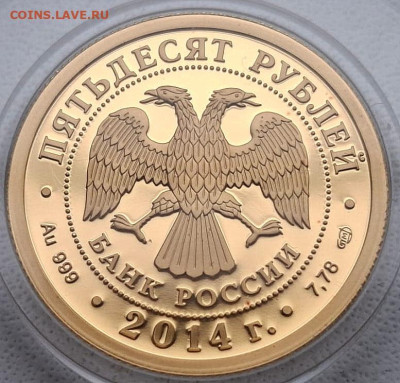 50 рублей 2014г 40 летие начала строительства БАМ. - БАМ
