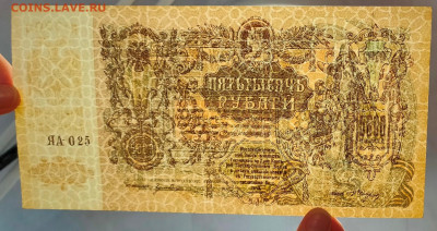 5000 рублей 1919 Ростов UNC до 5,12,2024 22 00 по МСК - IMG20241201163141