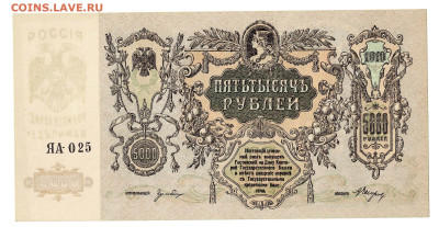 5000 рублей 1919 Ростов UNC до 5,12,2024 22 00 по МСК - Scan2024-11-30_200801