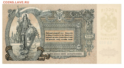 5000 рублей 1919 Ростов UNC до 5,12,2024 22 00 по МСК - Scan2024-11-30_200827