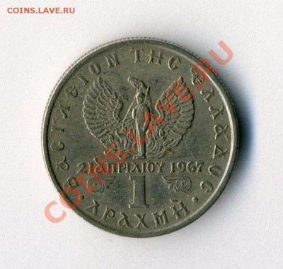 Греция 1 драхма  1971  до     5.02.12 в 22-30 - Копия (5) img818