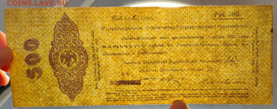 500 рублей 1919 Колчак Состояние до 5,12,2024 22 00 по МСК - IMG20241201163131