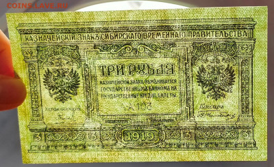 3 рубля 1919 Сибирь UNC до 5,12,2024 22 00 по МСК - IMG20241201163121