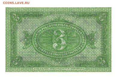 3 рубля 1919 Сибирь UNC до 5,12,2024 22 00 по МСК - Scan2024-11-30_201051