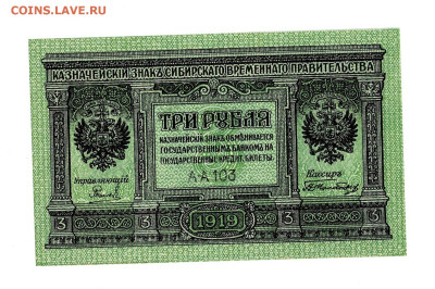 3 рубля 1919 Сибирь UNC до 5,12,2024 22 00 по МСК - Scan2024-11-30_201014