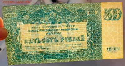 500 рублей ВСЮР 1920 UNC до 5,12,2024 22 00 по МСК - IMG20241201163111