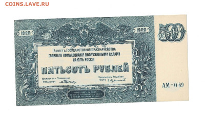500 рублей ВСЮР 1920 UNC до 5,12,2024 22 00 по МСК - Scan2024-11-30_201118