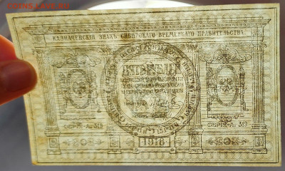 5 рублей 1918 Сибирь без перегибов до 5,12,2024 22 00 по МСК - IMG20241201163102