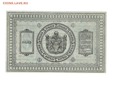 5 рублей 1918 Сибирь без перегибов до 5,12,2024 22 00 по МСК - Scan2024-11-30_201252