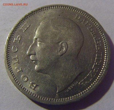 50 лева 1940 Болгария №2 06.12.2024 22:00 МСК - CIMG9818.JPG