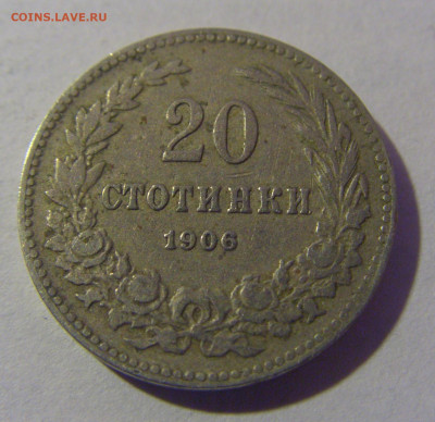 20 стотинок 1906 Болгария №1 06.12.2024 22:00 МСК - CIMG9828.JPG