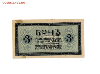 3 копейки 1918 Екатеринодар до 5,12,2024 22 00 по МСК - Scan2024-11-30_201517