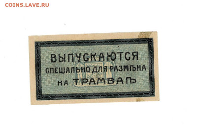 3 копейки 1918 Екатеринодар до 5,12,2024 22 00 по МСК - Scan2024-11-30_201541