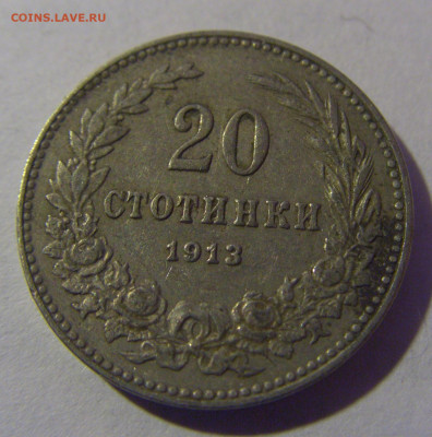 20 стотинок 1913 Болгария №1 06.12.2024 22:00 МСК - CIMG9844.JPG