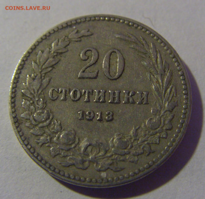 20 стотинок 1913 Болгария №2 06.12.2024 22:00 МСК - CIMG9848.JPG