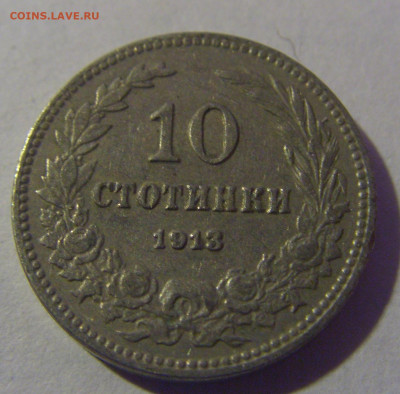 10 стотинок 1913 Болгария №1 06.12.2024 22:00 МСК - CIMG9852.JPG