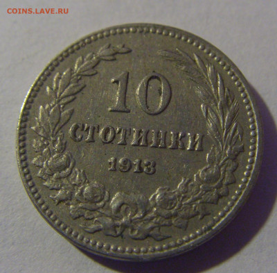 10 стотинок 1913 Болгария №2 06.12.2024 22:00 МСК - CIMG9856.JPG