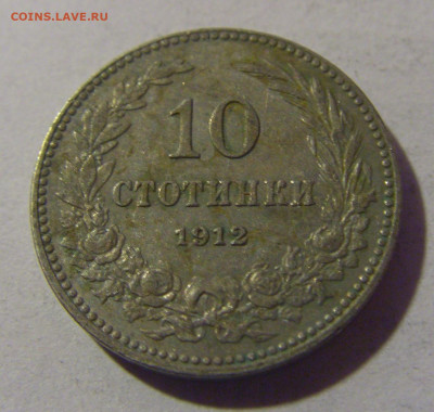 10 стотинок 1912 Болгария №1 06.12.2024 22:00 МСК - CIMG9860.JPG