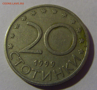 20 стотинок 1999 Болгария №1 06.12.2024 22:00 МСК - CIMG9872.JPG