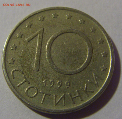 10 стотинок 1999 Болгария №2 06.12.2024 22:00 МСК - CIMG9880.JPG