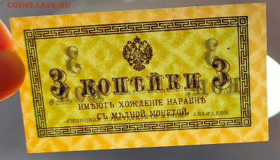 3 копейки 1915 UNC до 5,12,2024 22 00 по МСК - IMG20241201163022
