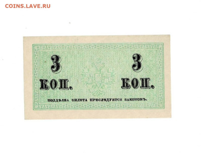3 копейки 1915 UNC до 5,12,2024 22 00 по МСК - Scan2024-11-30_201734