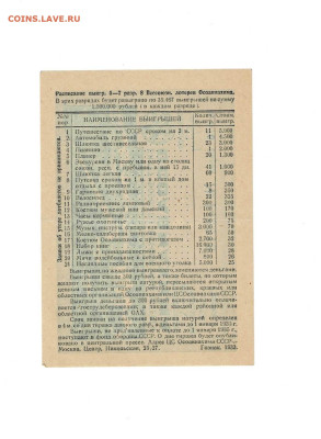 1 рубль лотерея Осовиахим 1933 до 5,12,2024 22 00 по МСК - Scan2024-11-30_202203