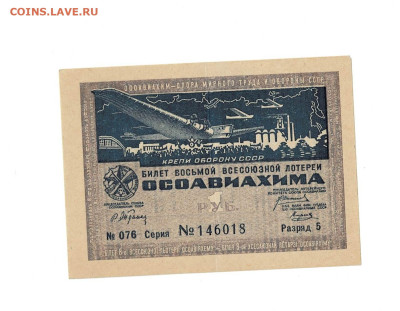 1 рубль лотерея Осовиахим 1933 до 5,12,2024 22 00 по МСК - Scan2024-11-30_202141