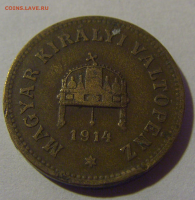 2 филлера 1914 Венгрия №1 06.12.2024 22:00 МСК - CIMG9986.JPG