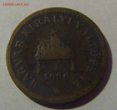 2 филлера 1896 Венгрия №1 06.12.2024 22:00 МСК - CIMG9998.JPG