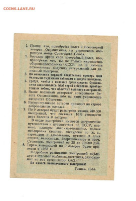 1 рубль 9-я Всесоюзная лотерея выпуск 1934 до 5,12,2024 2200 - Scan2024-11-30_202253