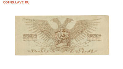 10 рублей 1919 Юденич до 5,12,2024 22 00 по МСК - Scan2024-11-30_202344