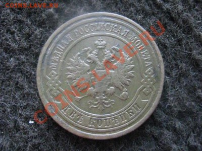2 копейки 1914г. До 2.02.2012г. - 2 фев. сам. и 5 фев. рев 015.JPG